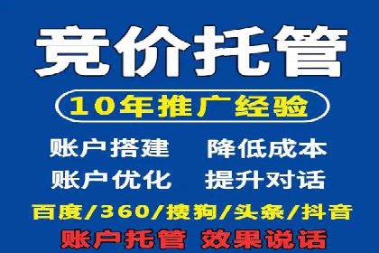 SEM推广竞价托管案例：提升品牌曝光度的秘诀